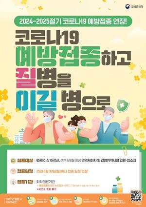 이천시, 코로나19 고위험군 예방접종 당부